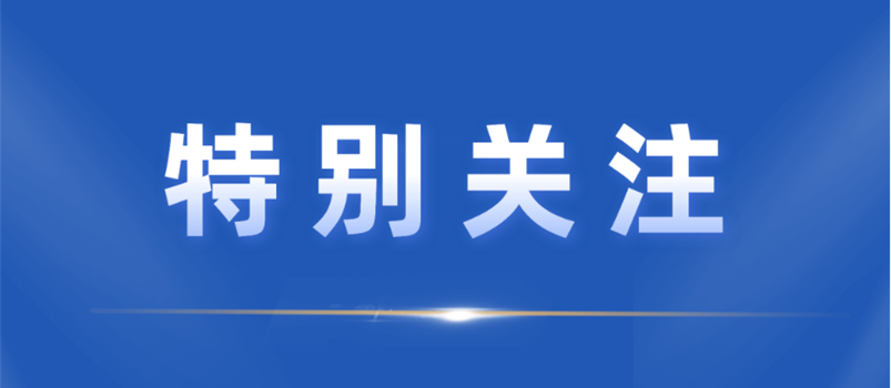 《富臨新聞匯》第六期來(lái)啦！